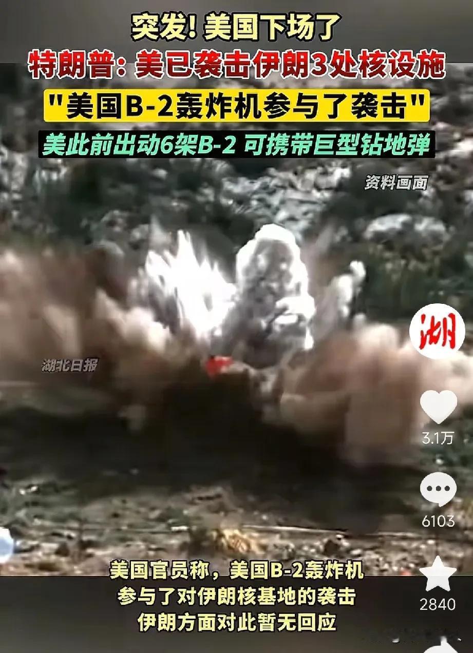 以色列和伊朗已经够乱了，再加上美国偷袭伊朗核设施，只能让这个世界乱上加乱，该死！