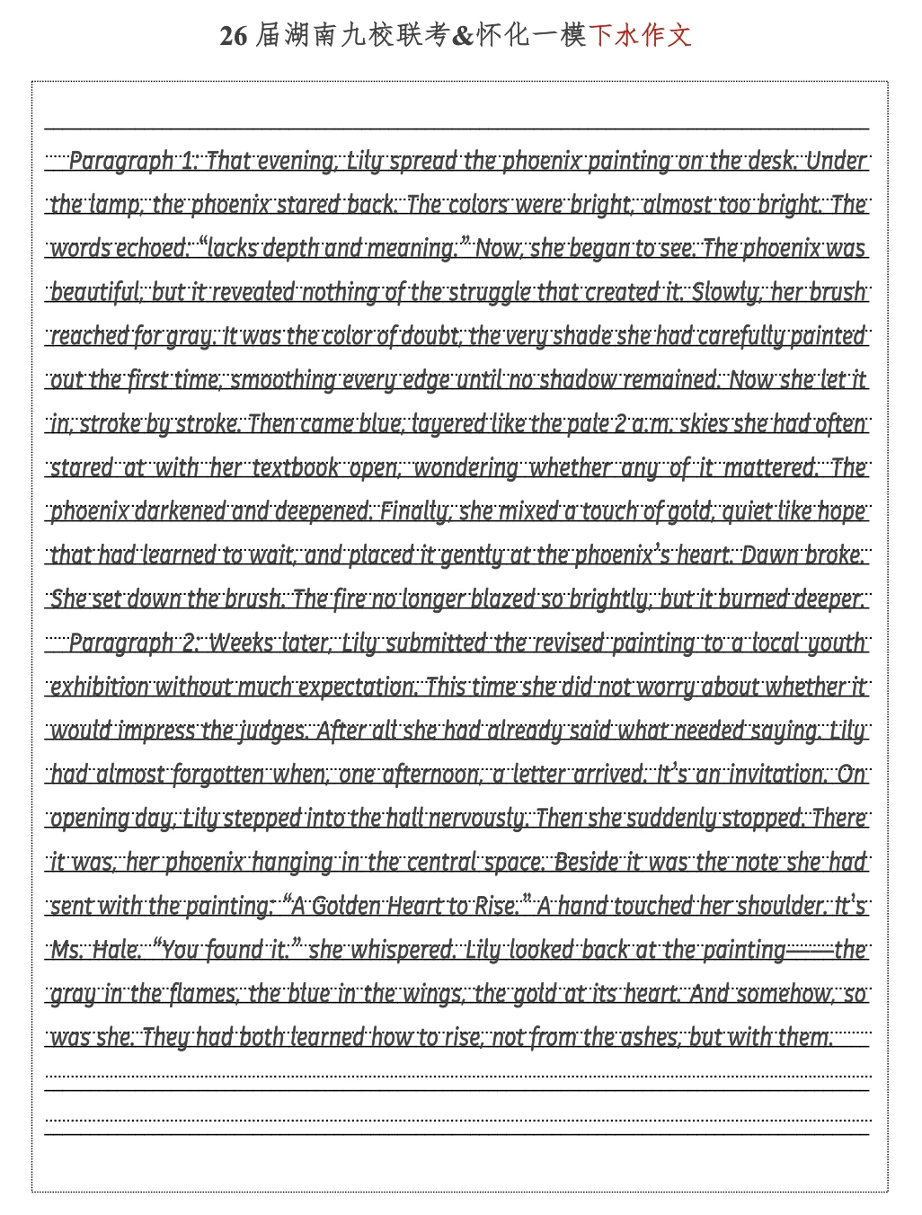 续写主人公不拿奖OK吗？以26届湖南九校为例