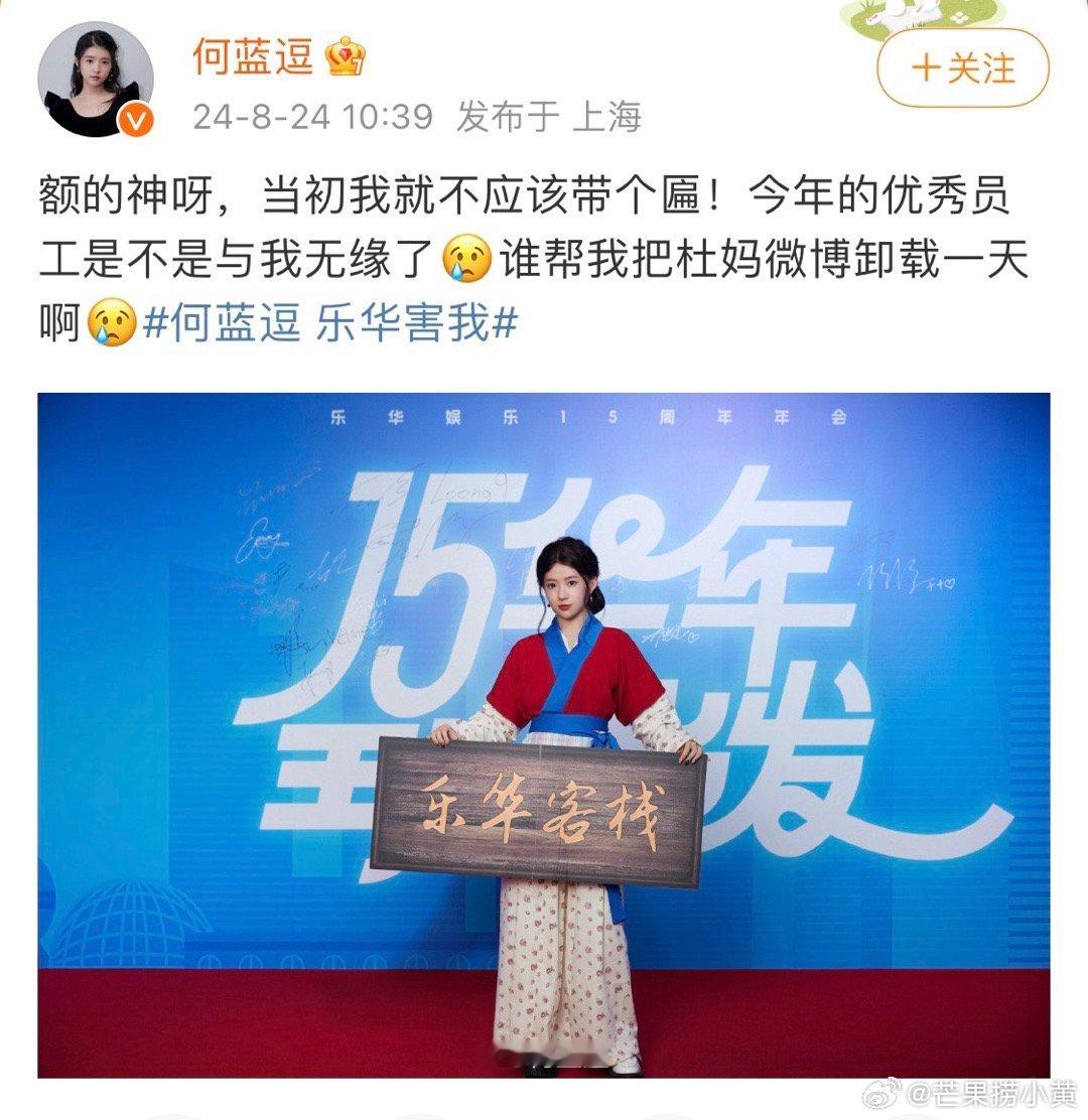 #何蓝逗 乐华害我#姐这回应，感觉不讨喜啊……每次都觉得情商跟不上[笑cry][