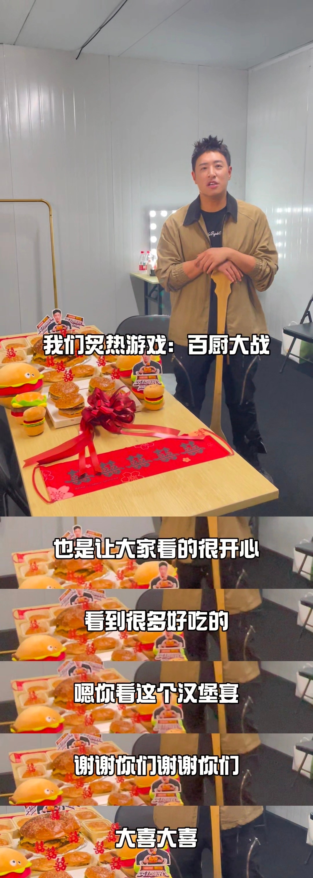 潘玮柏看到汉堡嘴角没下来过 👖的新厨综《炙热游戏：百厨大战》节目组又整活了，居