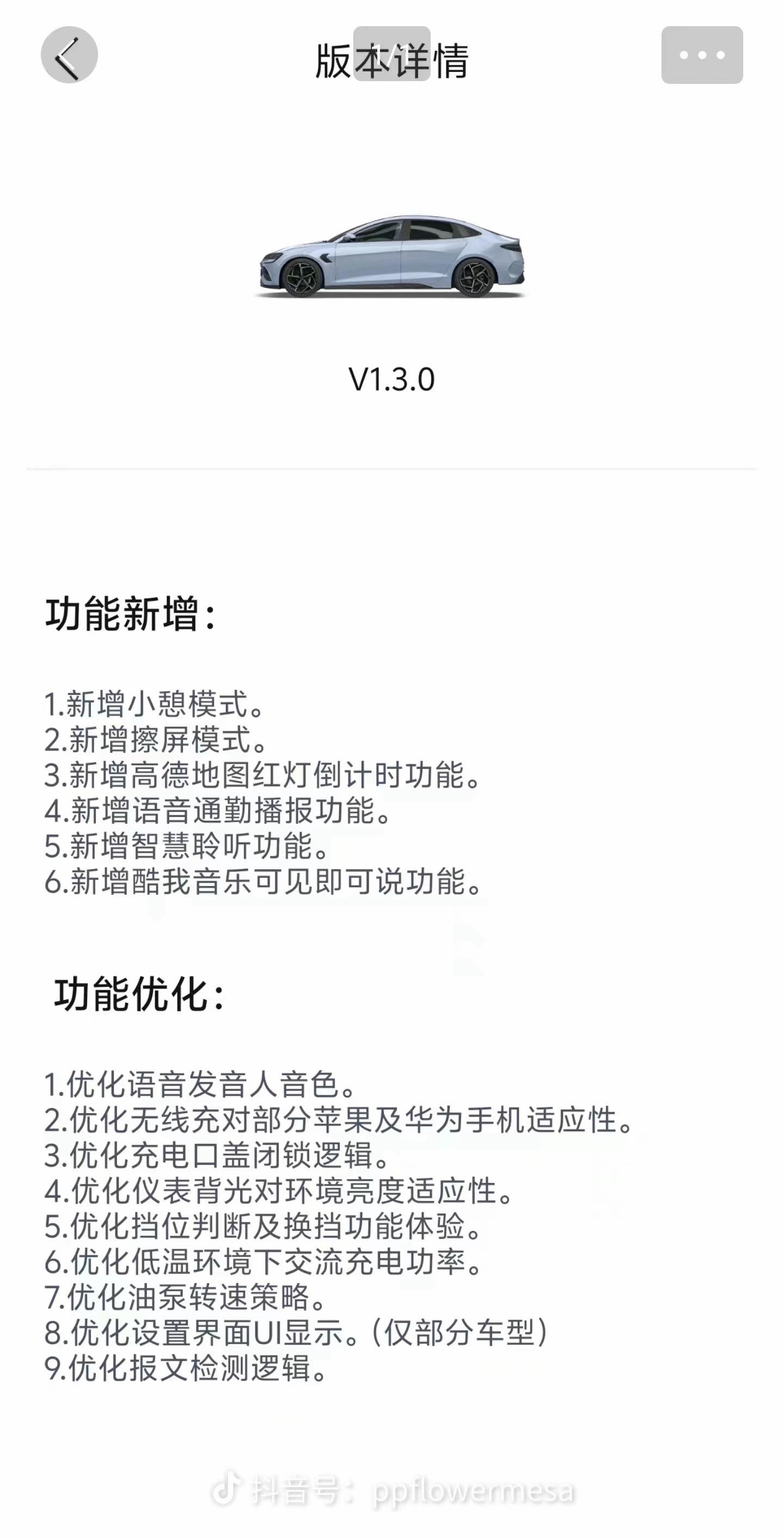 比亚迪海豹ev终于也要有红绿灯倒计时了？比亚迪海豹ev