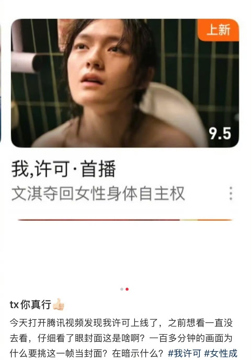 腾讯 我许可封面 …… 