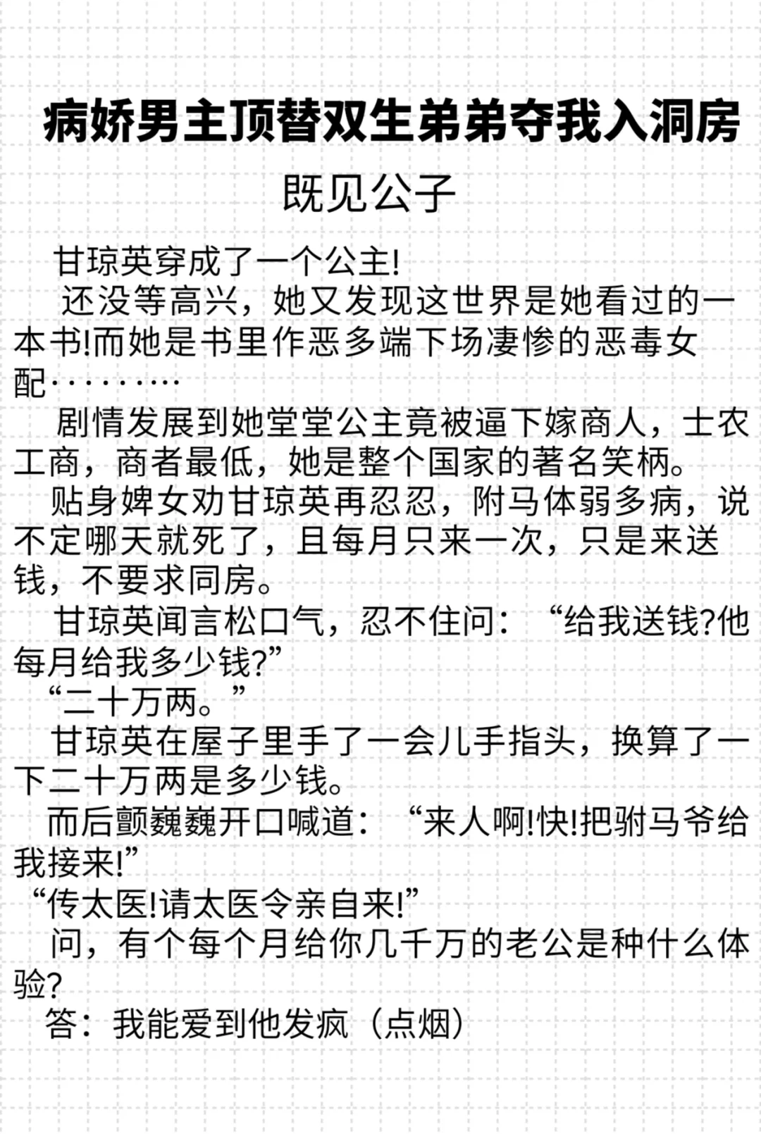 病娇哭包恋爱脑驸马vs温柔清醒治愈系公主