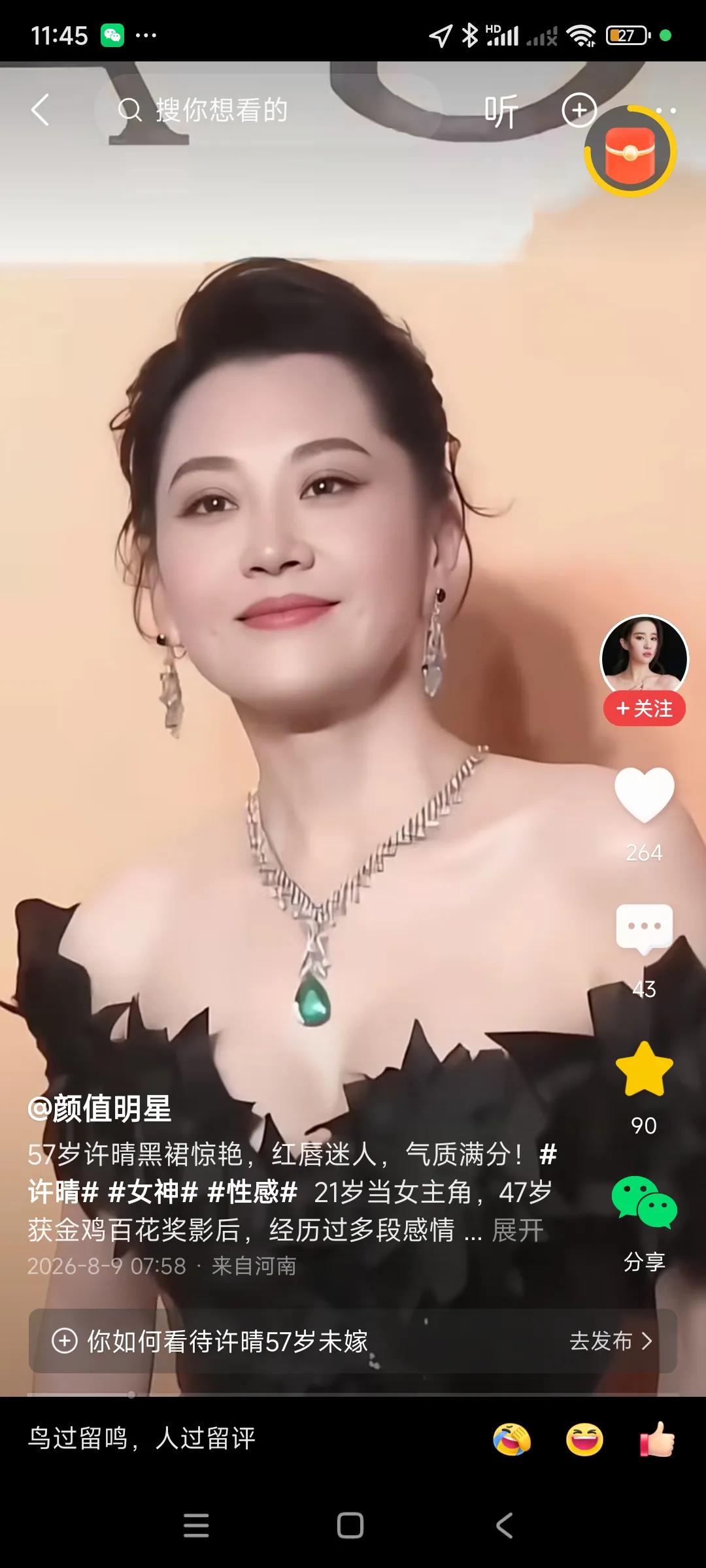 不老女神许晴，今年57岁了，仍然很美啊，，，
估计还是没结过婚，没生过孩子，不为