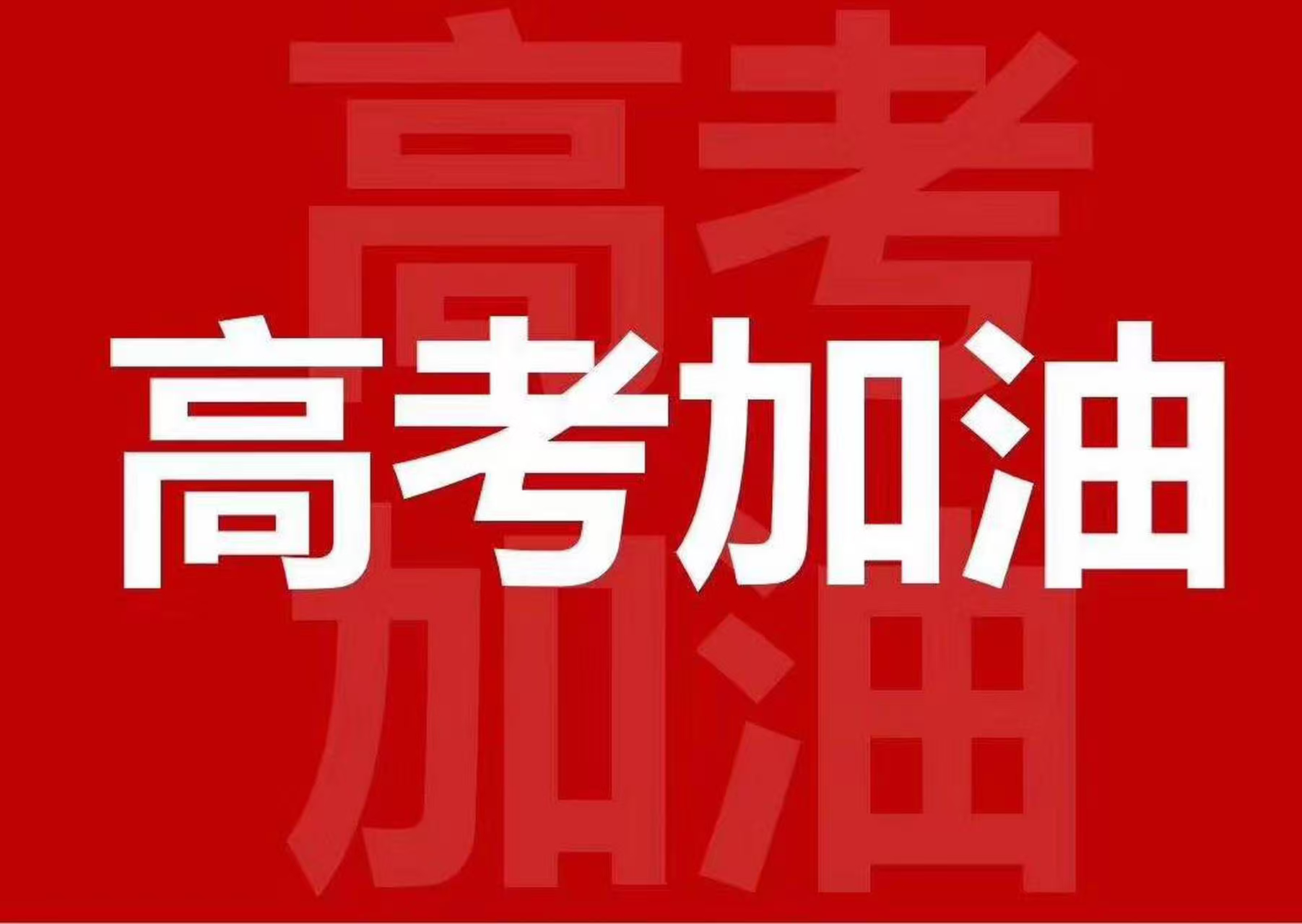 1290万人报名2026高考2026 高考报名达1290 万人，千万学子奔赴考场