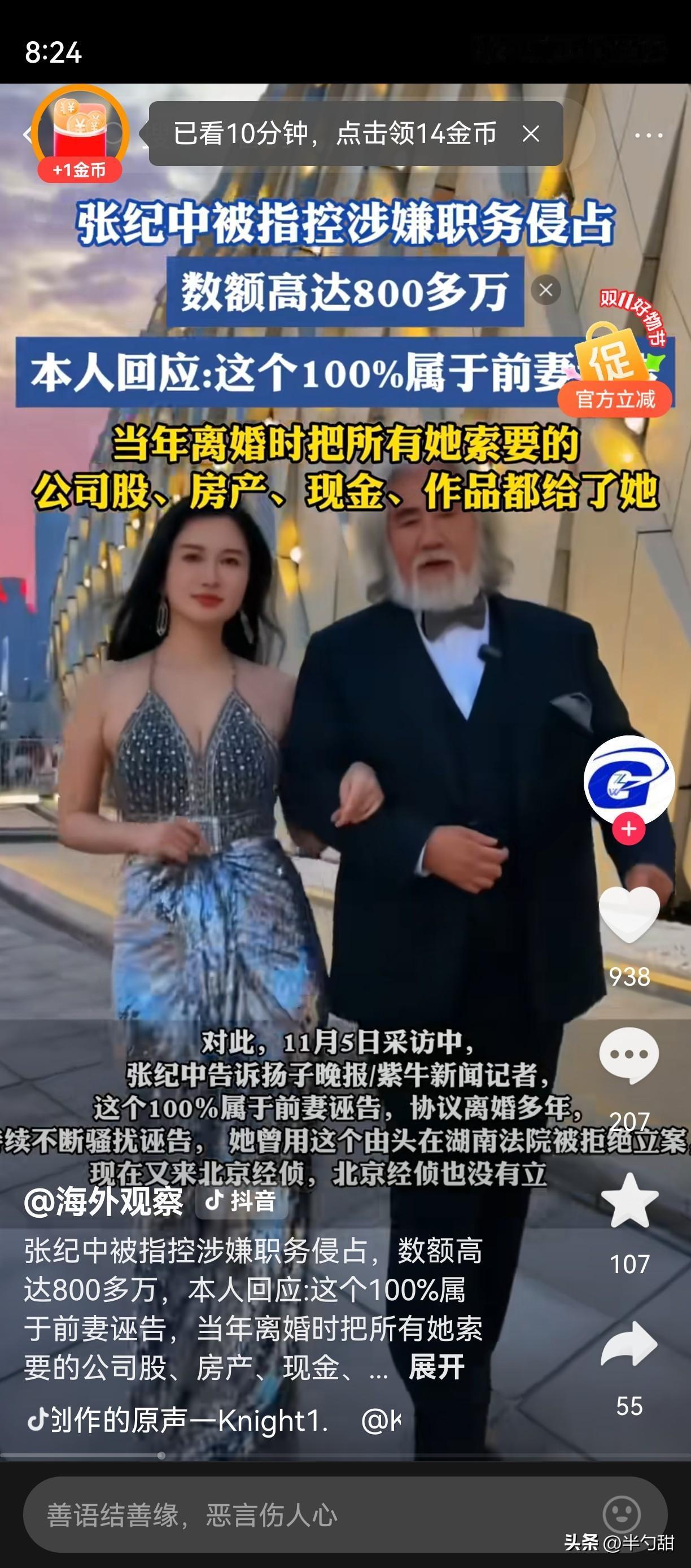 张纪中老先生真是晚年不保啊，和前妻离婚后居然和助理结婚，这就是著名的小娇妻了。