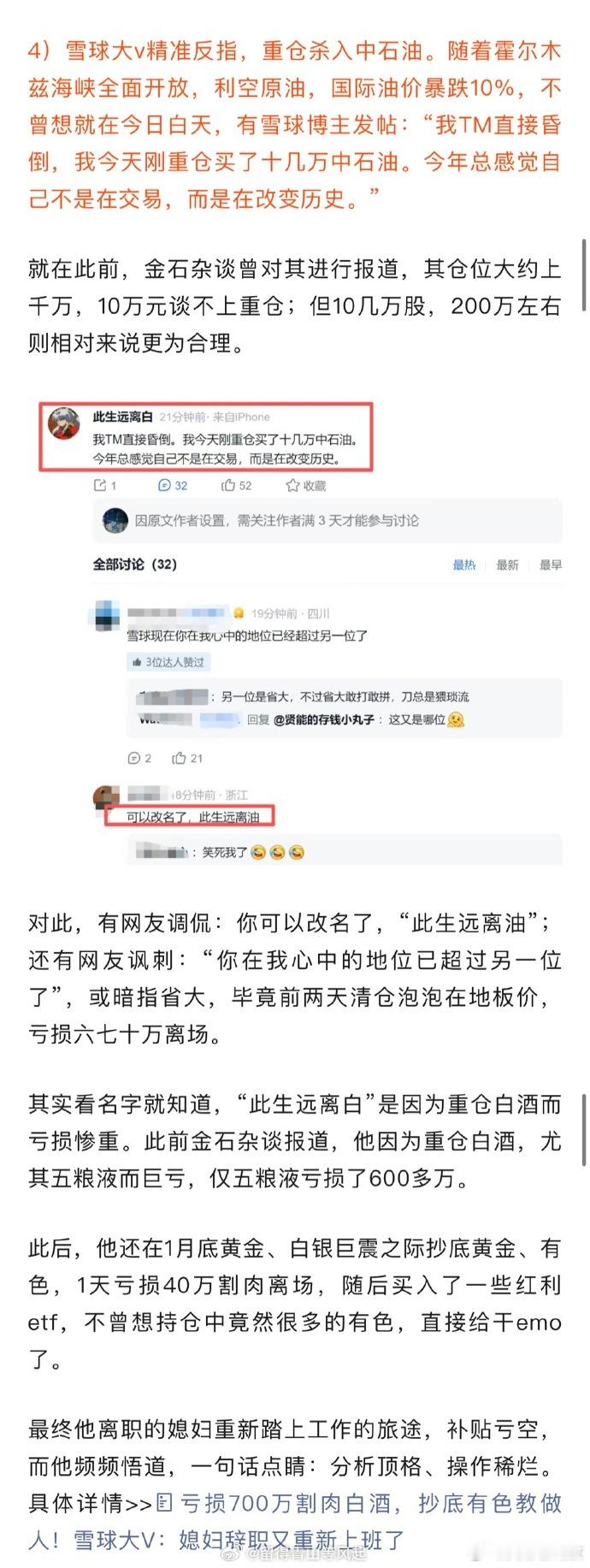 雪球大V精准反指，重仓杀入中石油，结果霍尔木兹海峡重新开放。被特朗普的磨洋工跨大