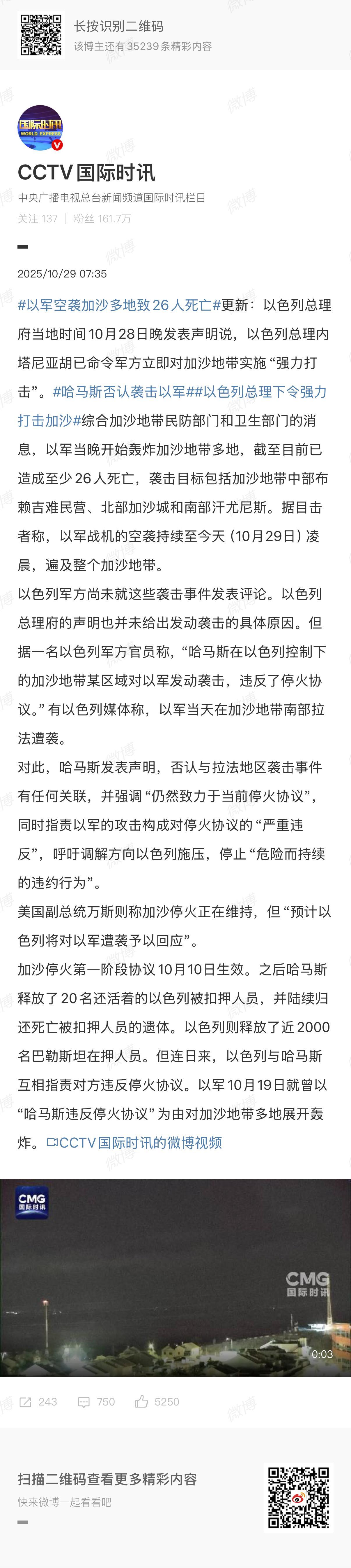 🔻[摊手]🔻what can i say？以色列总理下令强力打击加沙热点现场