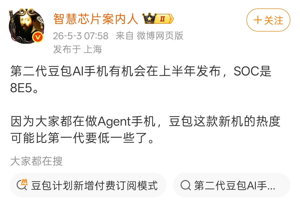 近日有数码博主透露，第二代豆包 AI 手机有机会在今年上半年发布，将搭载骁龙 8