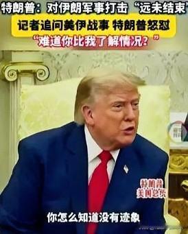 7月21日，根据官方现场发布会披露的信息，特朗普在白宫公开谈及美伊战局，对外释放