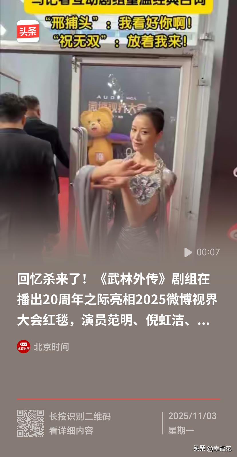 《武林外传》剧组红毯重聚引发全网“回忆杀”，闫妮、姚晨等主演以经典造型亮相，瞬间