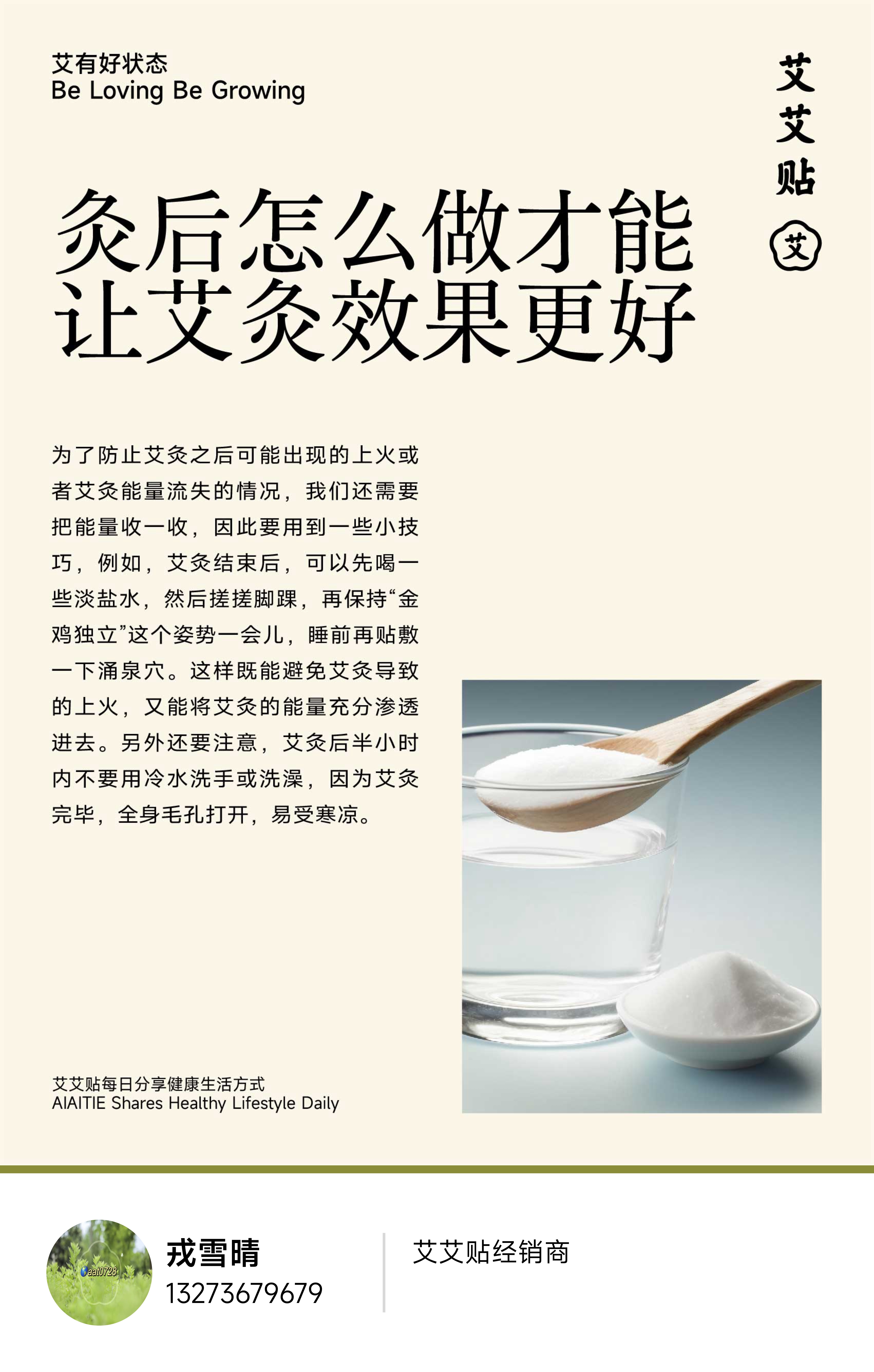 养生小知识  艾灸  【每日健康生活小知识】健康百科 ｜灸后怎么做才能让艾灸效果
