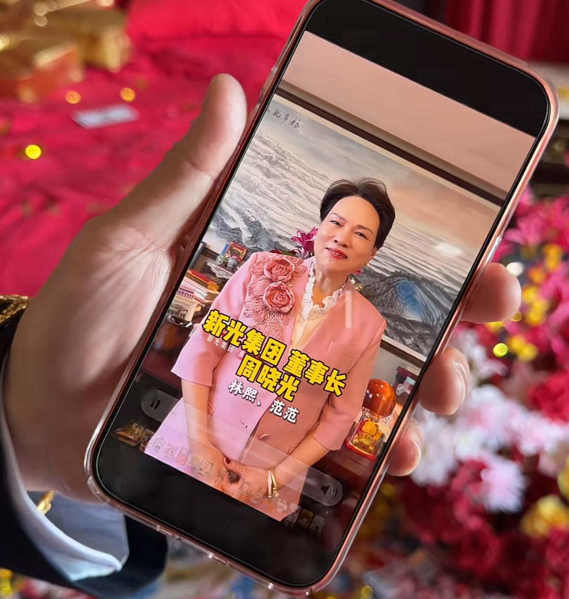 前浙江“女首富”周晓光有些太丢面！
亲自录制视频为福建网红“林熙”送祝福，打扮正