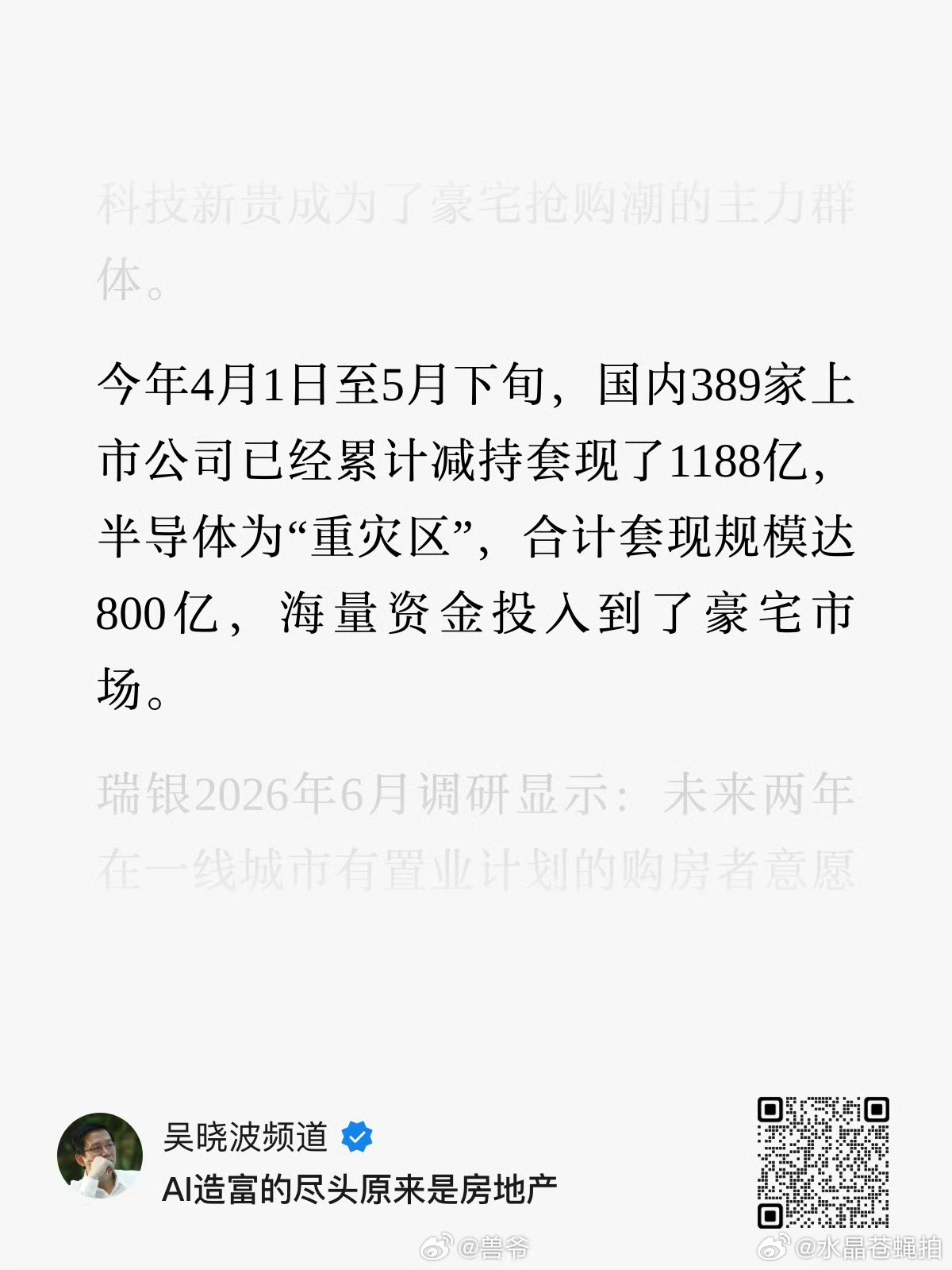 房地产的K型复苏，含硅量高的城市中的豪宅率先迎来解放军。 