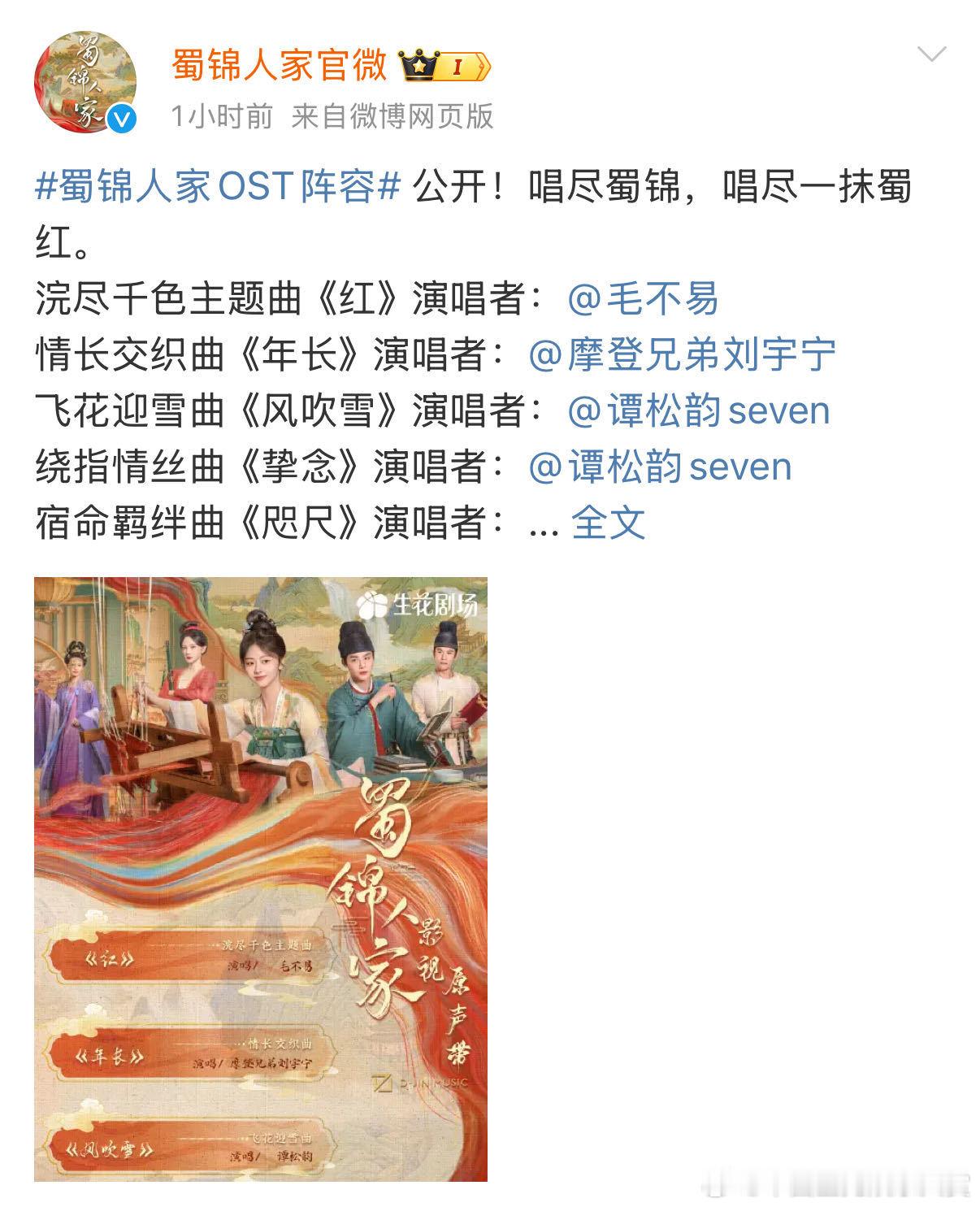 谭松韵季娘子日进斗锦  谭松韵拍一部戏奖励两首插曲 “重寻一抹蜀色，似记忆中艳丽