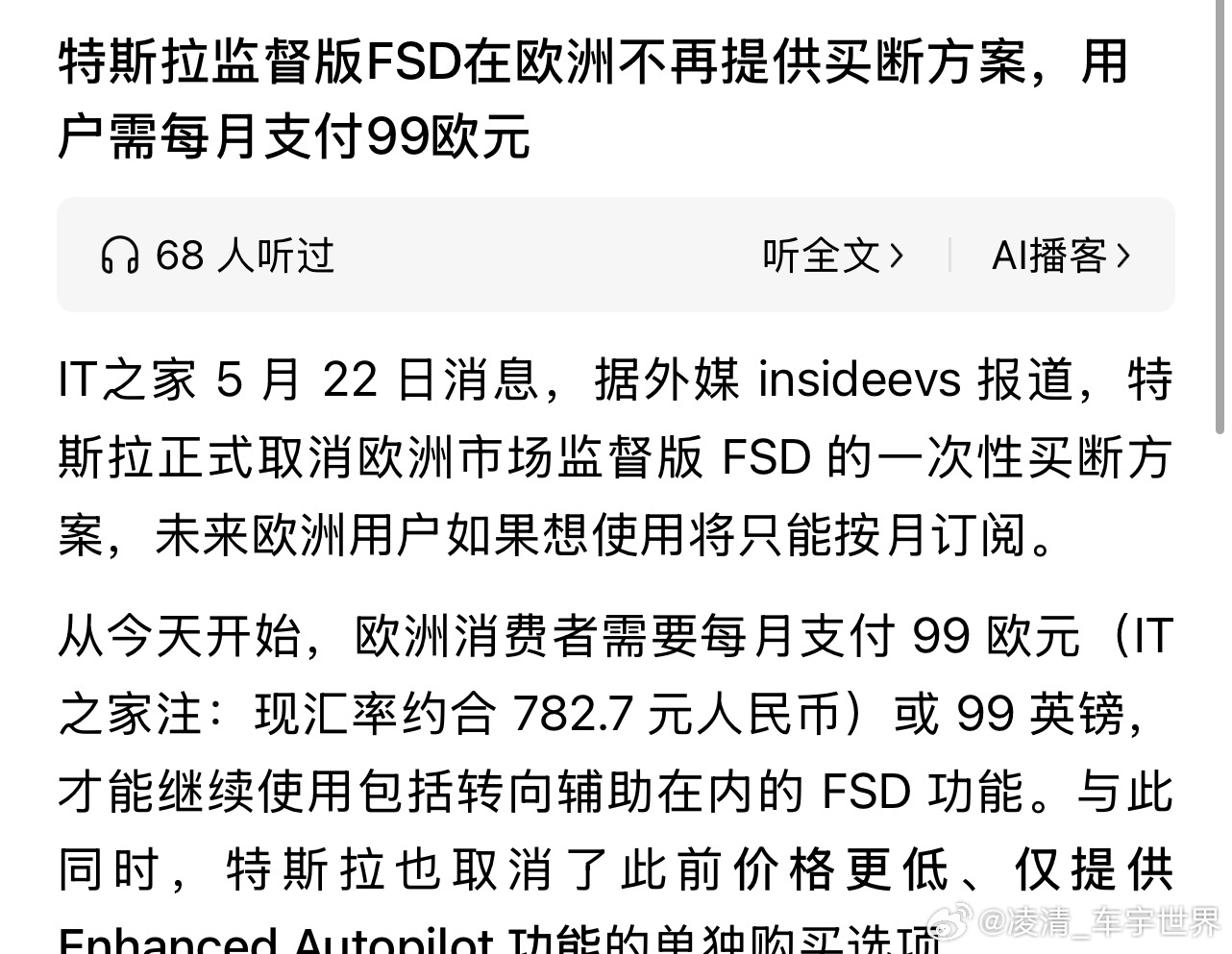 【特斯拉FSD在欧洲取消一次性买断】5月21号，特斯拉官宣监督版FSD登陆中国，