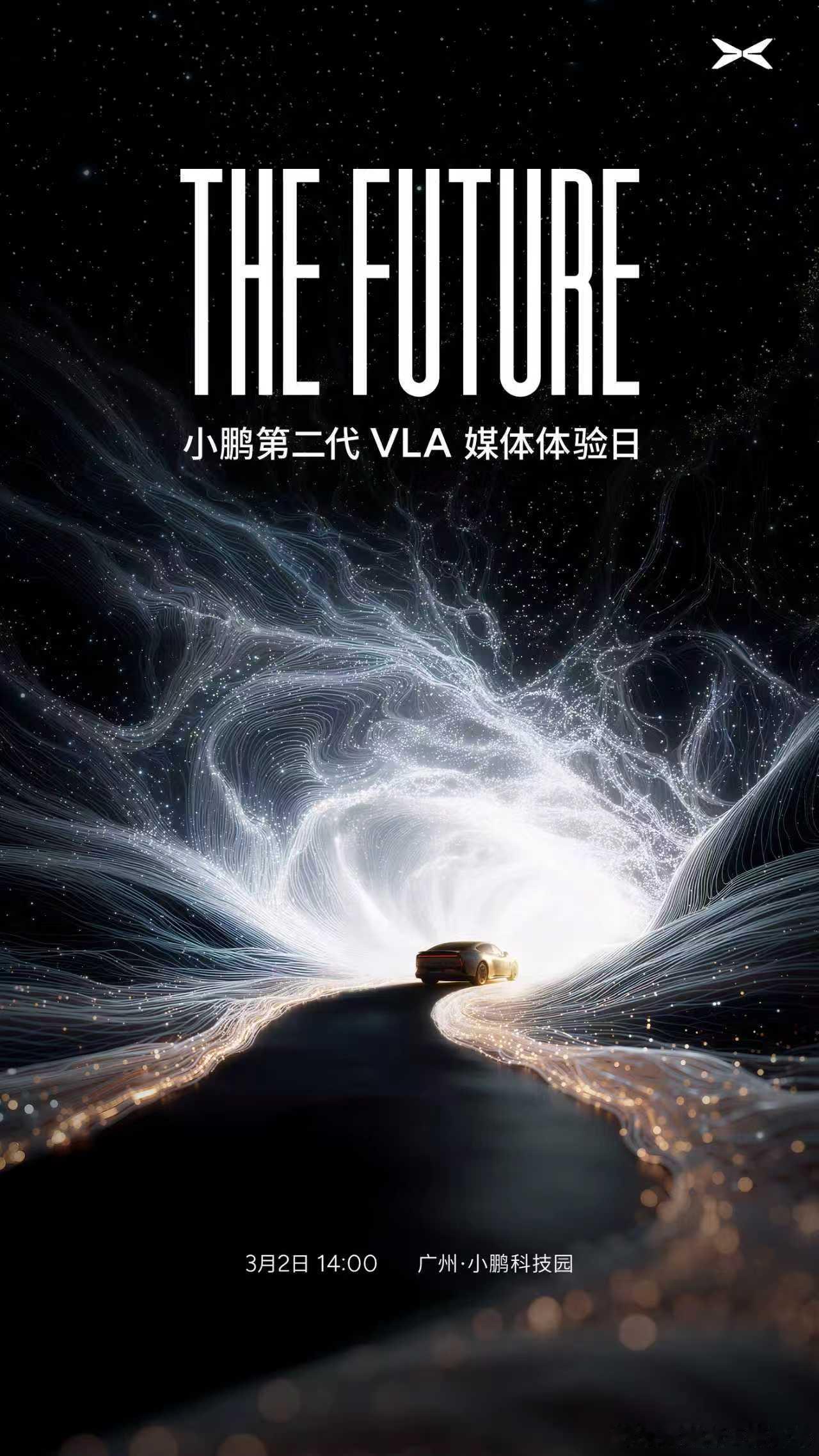 3月2日 14:00 小鹏第二代VLA媒体体验日，开启通往「完全自动驾驶」时代的