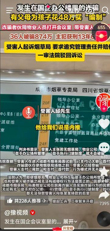 据大河报豫视频报道，四川 36 人花费 874.6 万，在成都烟草局办公楼会议室