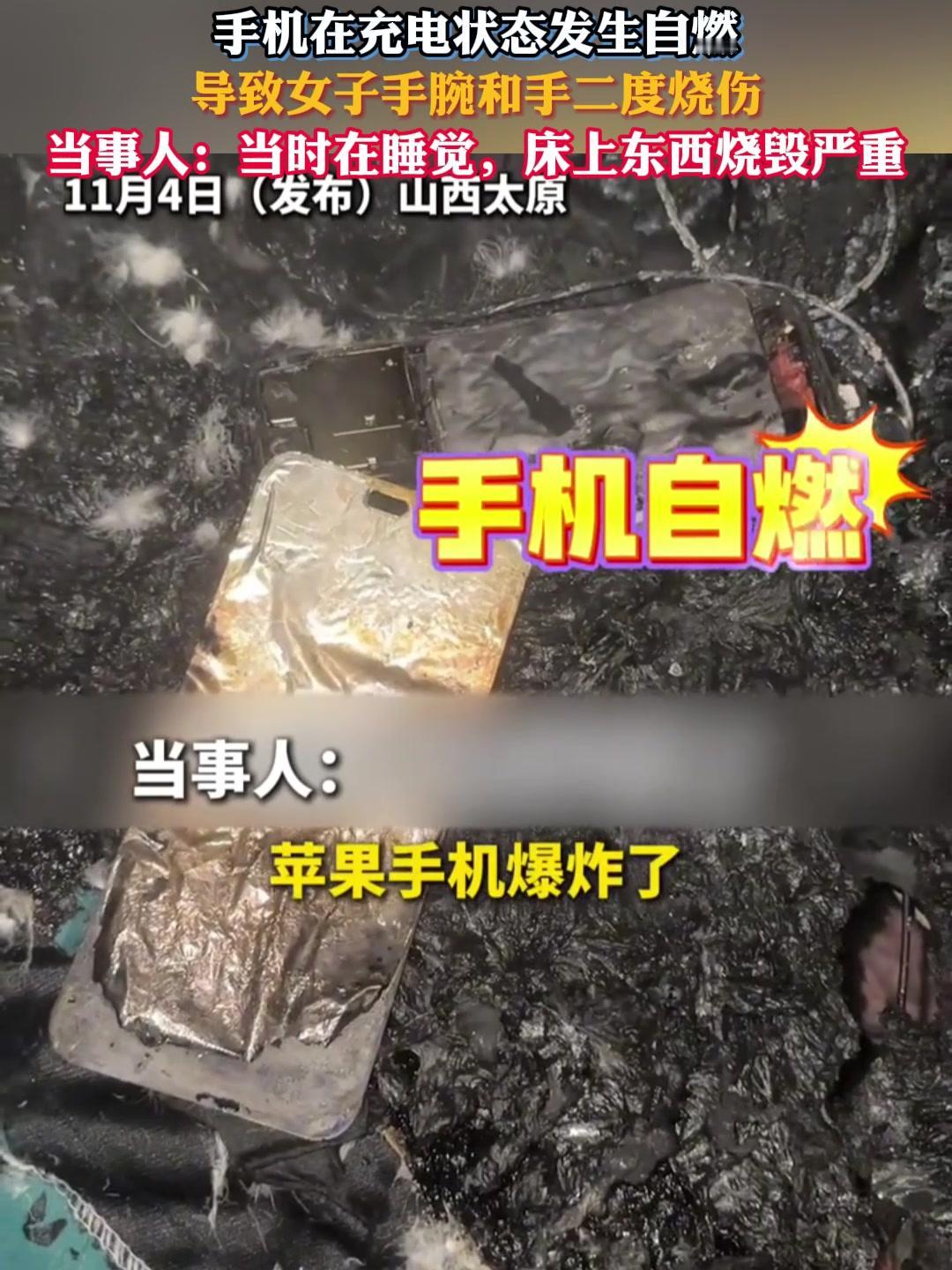 湖北一女子把手机放枕边整夜充电，充电器突然自燃爆炸，火焰瞬间点着被褥，她全身70