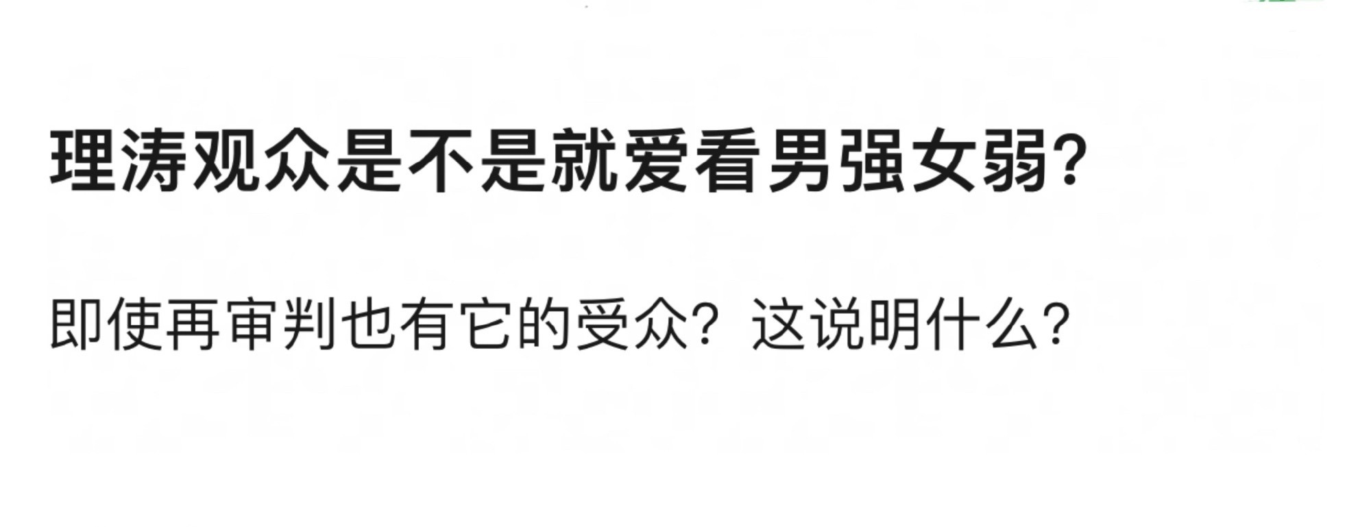 是吗？ ​​​