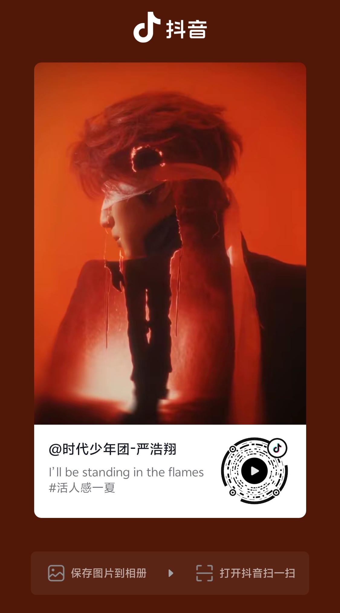 I’ll be standing in the flames我也会伫立在熊熊烈焰