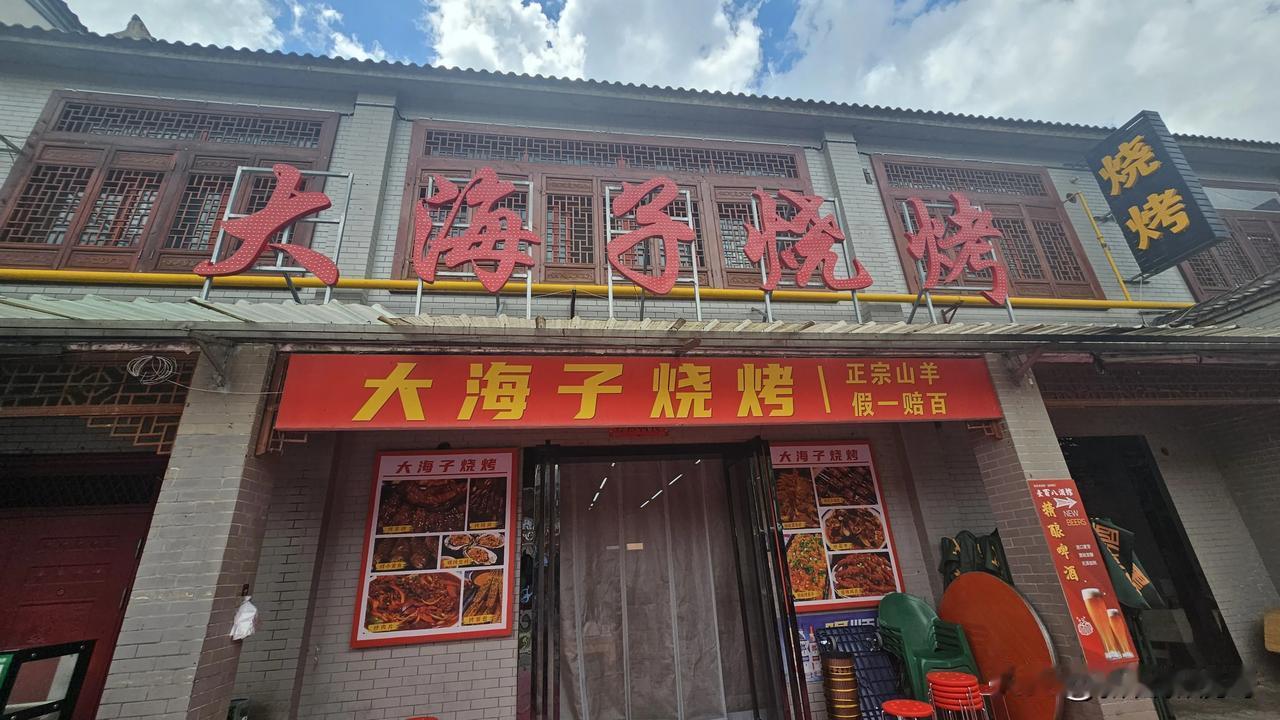 大海子烧烤美美哒晚风里海鲜烧烤 大顺子烧烤 海⼝烧烤 野局海鲜烧烤 大鬍子烧烤 