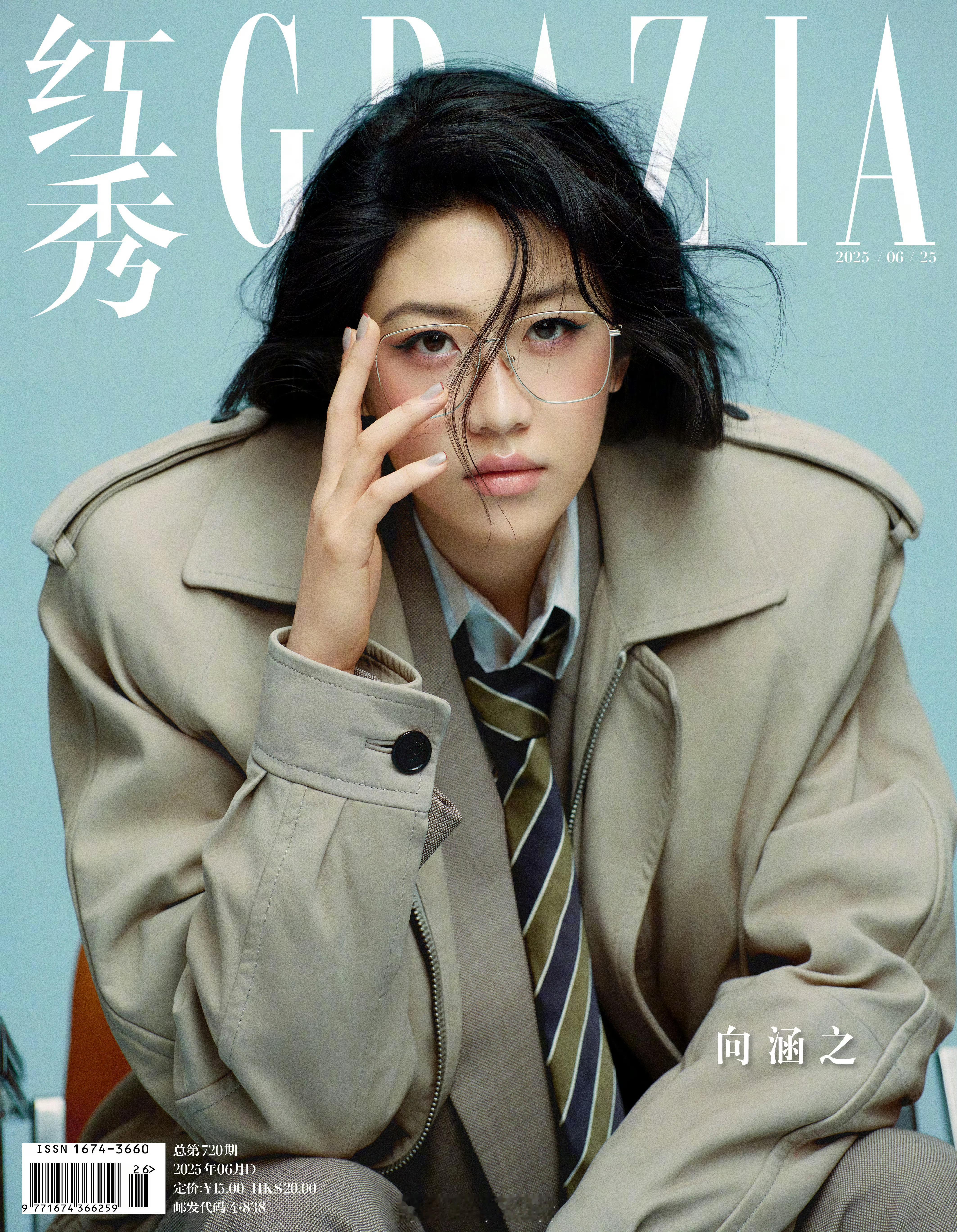 向涵之红秀封面来啦，复古与潮流，老公姐与辣妹相结合，时尚表现力不错诶。 ​​​