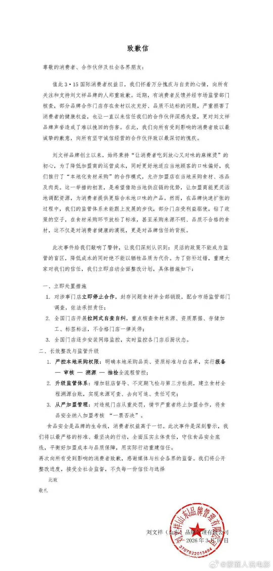 刘文祥麻辣烫食材鞋子轮胎放一起刘文祥致歉刘文祥整改措施刘文祥麻辣烫发布致歉信，公