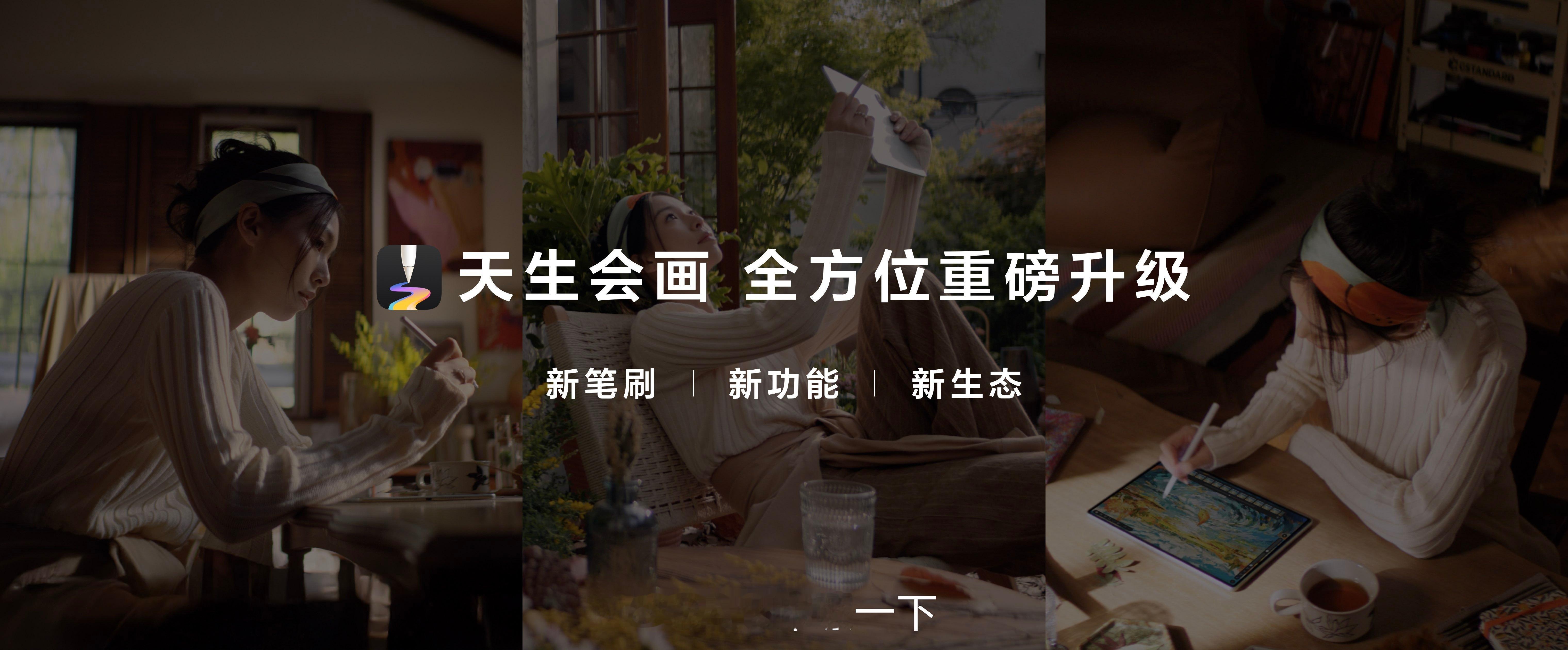 伴随HUAWEI MatePad Pro 12.2 英寸发布，天生会画App迎来