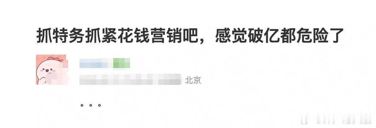 抓特务票房凉凉，首日倒挂严重，口碑也不行，本来预测总票房1.62亿，看这样端午档