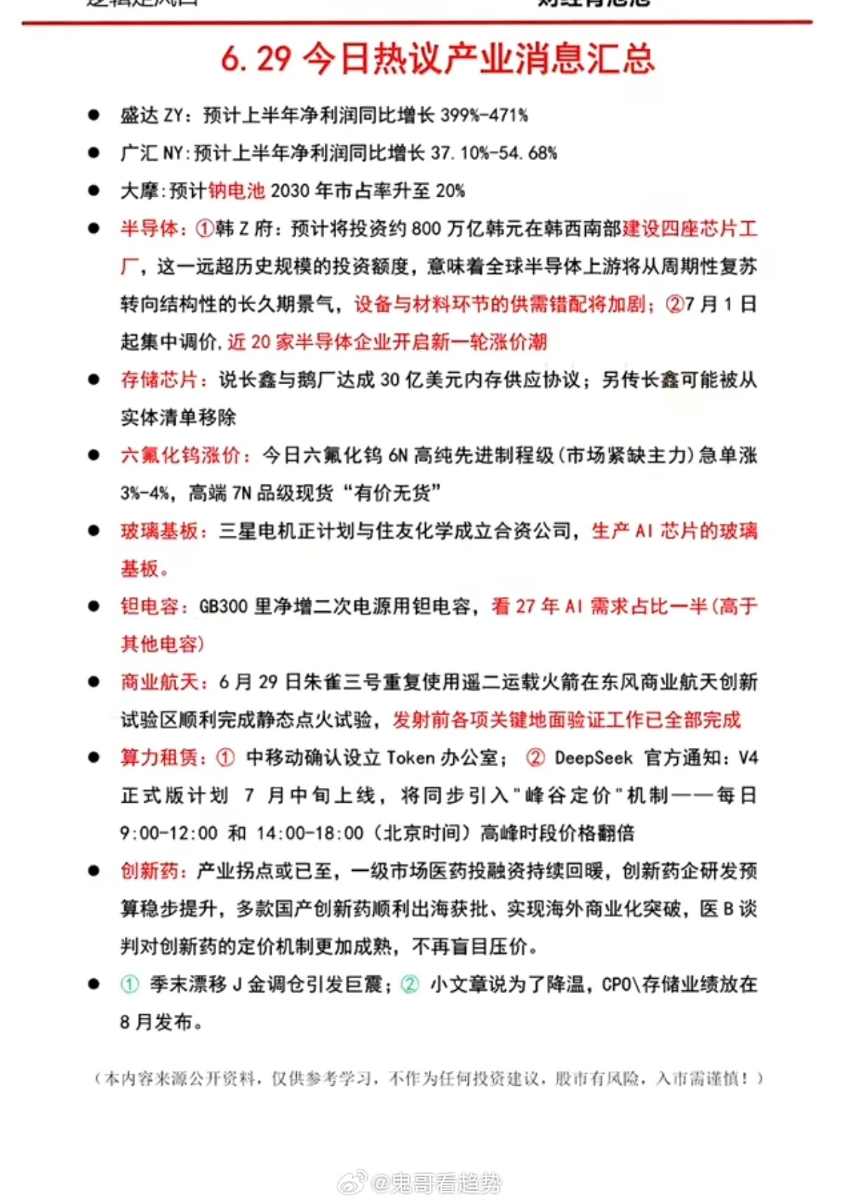 6月29日热议产业消息完整汇总一、上市公司半年业绩预告更新盛达ZY披露上半年业绩