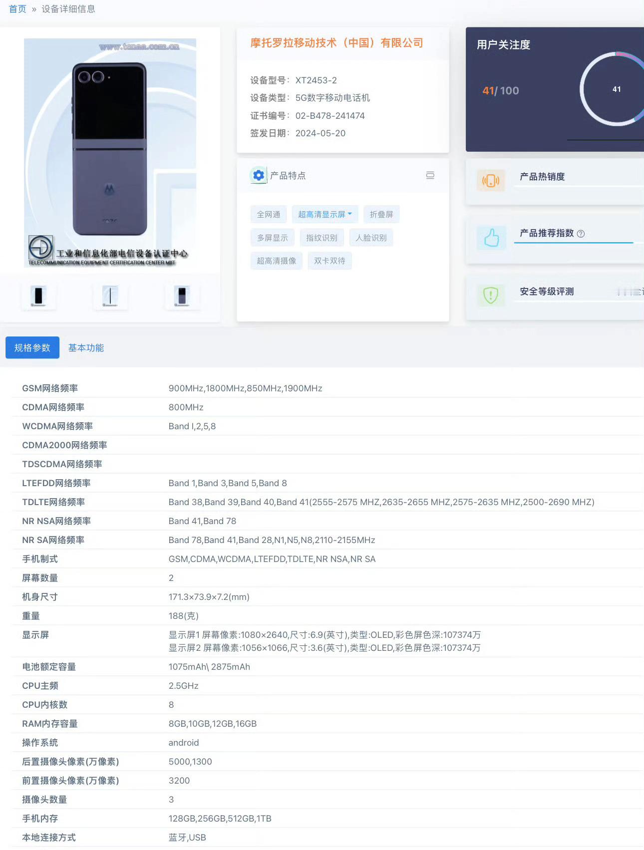 摩托罗拉的moto razr50ultra备案了，和努比亚一样，主打一个价格普及