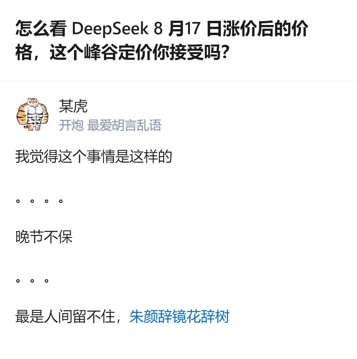 说白了这峰谷定价就是把用户当免费调度工具人，闲时半价看似划算，实则逼得大家只能凑