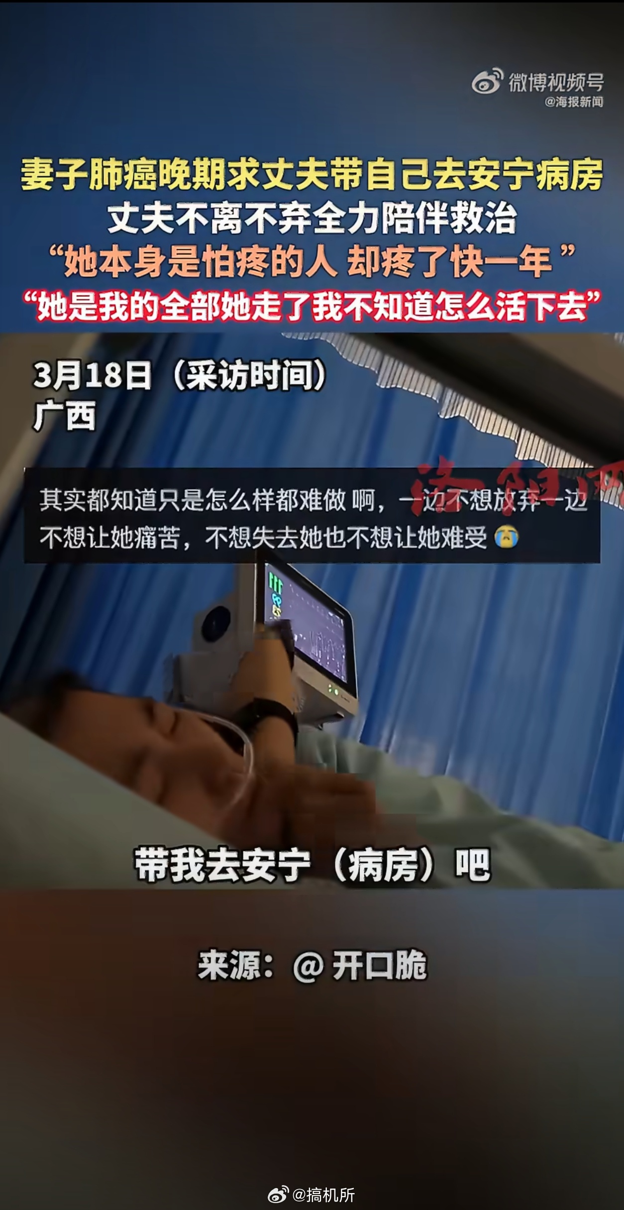 妻子肺癌晚期求丈夫送至安宁病房我一直觉得，如果真到了无药可救的地步，为了满足自己
