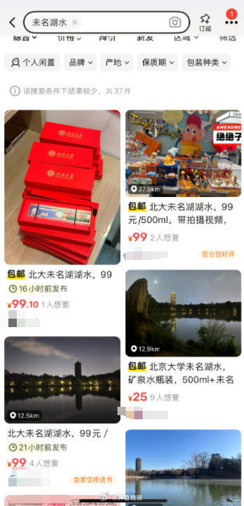 #宣称未名湖水激发智慧到底水在哪里#【晚报来论 | 未名湖水能激发智慧？切莫“脑