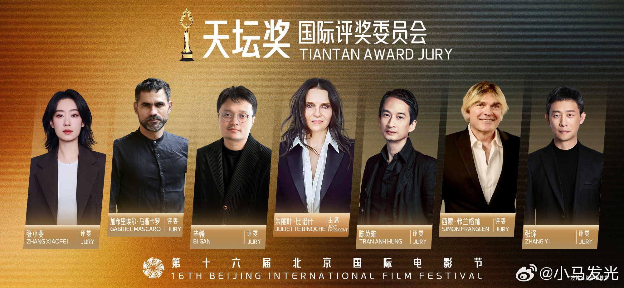 北影节天坛奖评委会阵容 北影节天坛评委会阵容公布，七位影人，七种视角，共赴银幕之