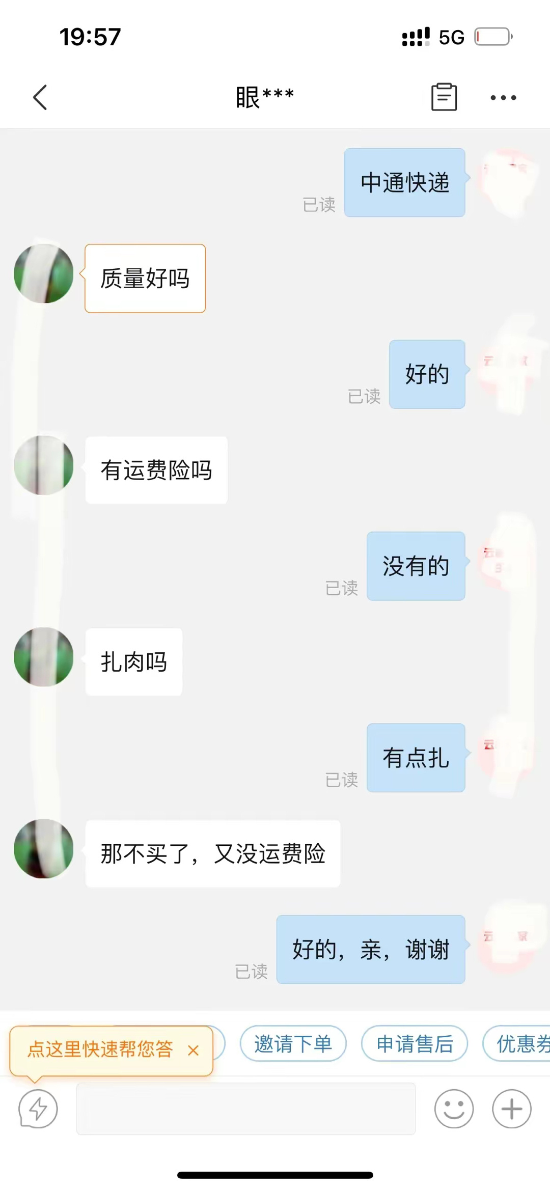 今年做电商真是太难了，好不容易来了一个订单，就这样又跑了 ​​​