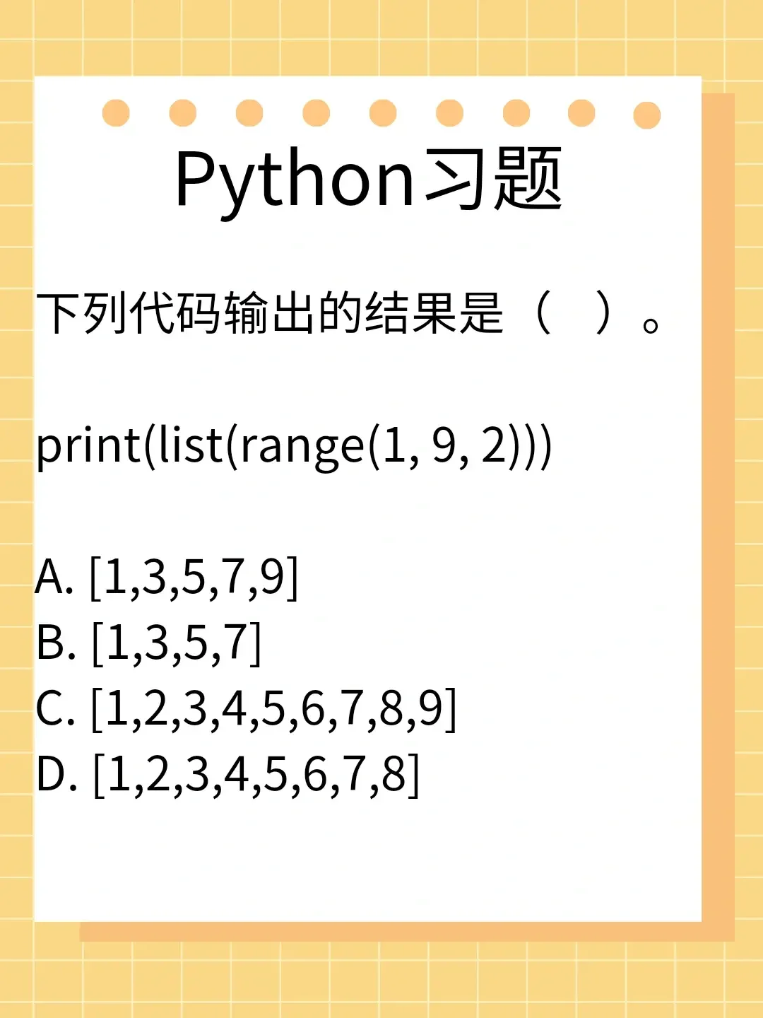 Python习题0⃣️6⃣️