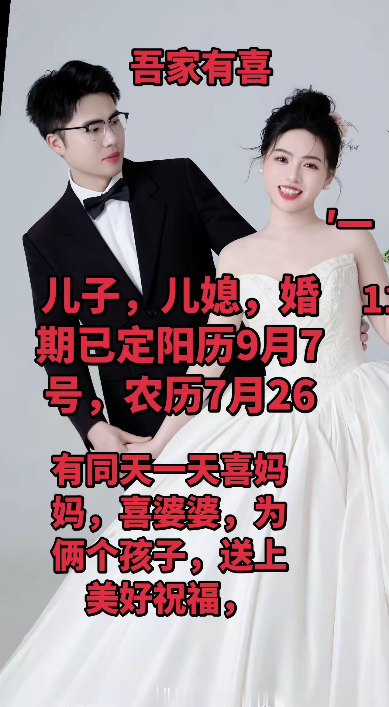 吾家有喜，满心欢喜，爸妈祝福你们携手一生。互敬互爱，平安幸福，百年好合，