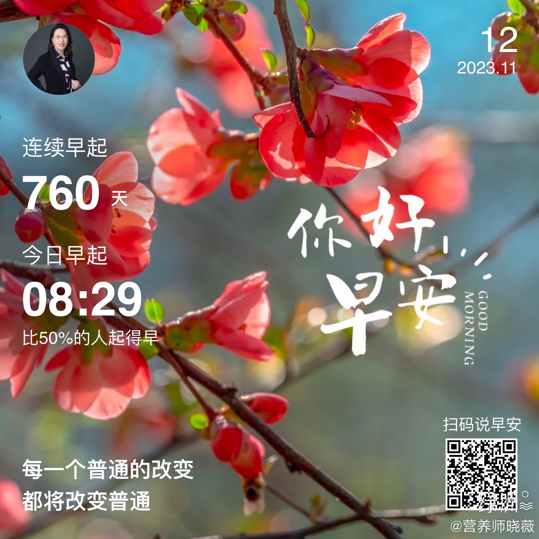 #早安#每一个普通的改变都将改变普通 