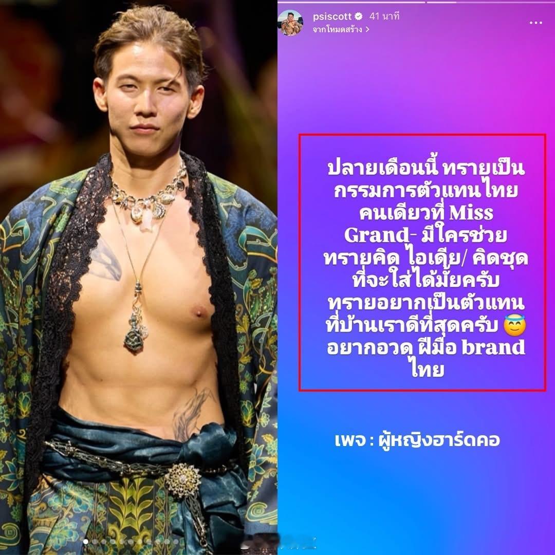 月底要去MGI选美活动当评委了，Psi 现在最大的烦恼竟然是：“穿什么才能既好看