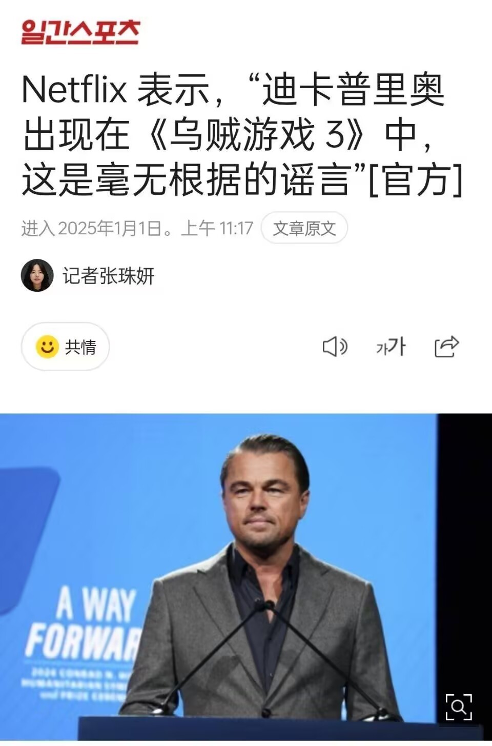 莱昂纳多将出演鱿鱼游戏3 netflix回应:这是毫无事实根据的谣言 