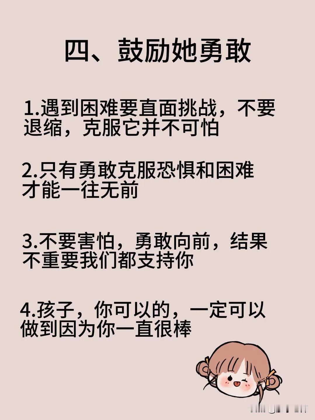 多鼓励女儿有诸多好处，主要包括以下几个方面：
 
一，提升自信心：女儿在成长过程