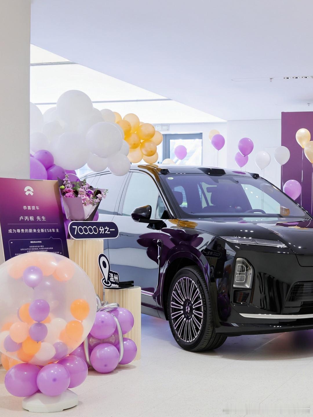 恭喜蔚来全新ES8在温州完成第70,000台交付2026年1月，全新ES8零售销