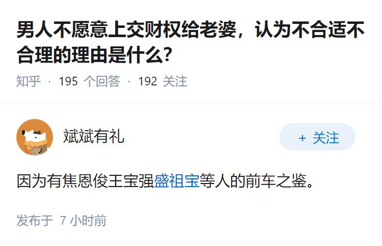 男人不愿意上交财权给老婆，认为不合适不合理的理由是什么？