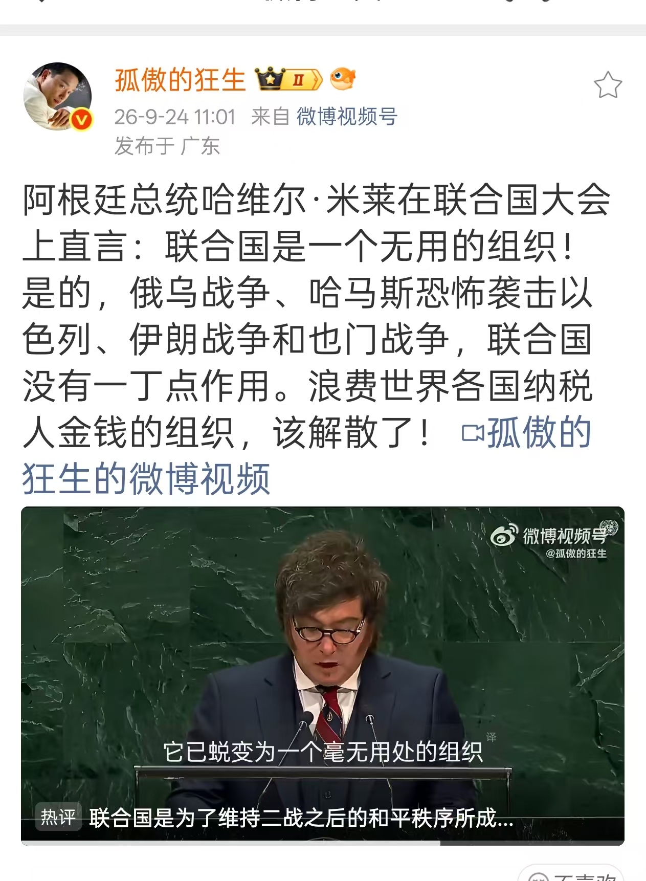 联合国除了浪费钱外，已经毫无实际价值 ​​​