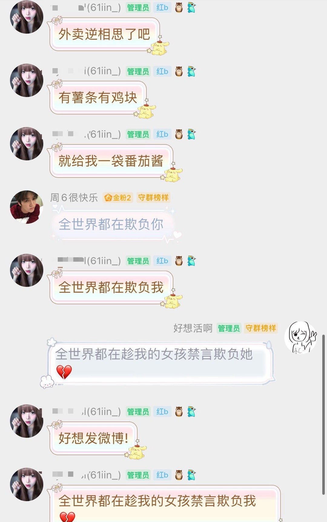 全世界都在趁我的女孩禁言欺负她💔​​​