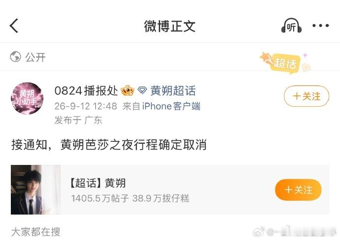 黄朔邓佳鑫芭莎之夜也取消了时代峰峻全楼进入失业状态黄朔邓佳鑫芭莎之夜也取消了，全