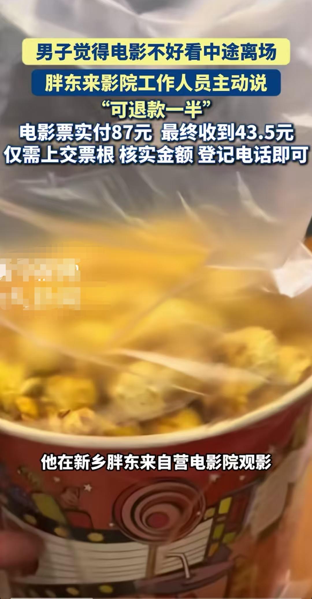 顾客觉得电影不好看还可以退一半票价，胖东来凭借这个又登上各大媒体热搜了，然而更多