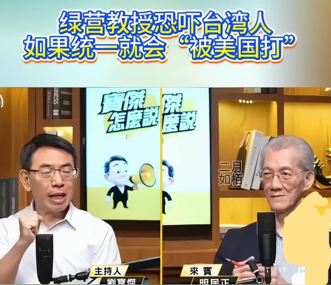 台湾“绿媒”主持人说，如果两岸和平统一，美国就会攻打台湾。因为，台湾拥有世界最先